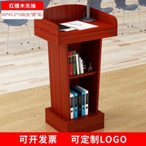 강의대 단상 사회대 걍연 교탁 교회 연설 발표대, 무향 레드 샌달우드