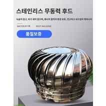 옥상환풍기 굴뚝환풍기 베란다환풍기 연기배출기 굴뚝 배기 파이프 배기 볼 레인 커버 환기 캡 후드 외벽 콘센트 팬 전기 용접 굴뚝 화장실, 6.500종 증점제(304유리염기)