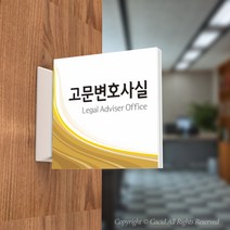 카시드 PLSA109 돌출표찰 표지판 팻말 실명판 도어사인 문패 회사 사무실 교회 병원 군부대, 200*200mm