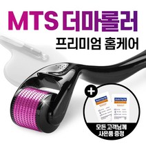 5+1 MTS 홈케어 더마 롤러 모공스탬프 스킨케어 메조 니들 0.2mm - 3mm, MTS 더마롤러_0.50mm