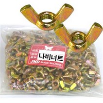 나비너트 규격선택 / 천연색 너트 체결 고정용품, M10
