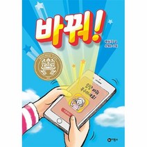 공부서점 바꿔!, 단품없음