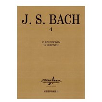 바하 4(인벤션/신포니아), 세광아트