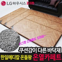 14T 한일메디칼 온돌왕 전기장판 / 전자파없는 두꺼운 거실용 온열 카페트 전기 장판 매트, 러그빈티지 월넛_100*183cm