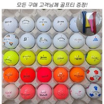 유명 브랜드 혼합 화이트 컬러 A+ 30알 로스트볼 (개당 420원), 01.유명브랜드 화이트 A+/A급30알 (620원)