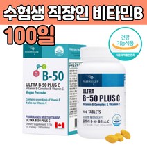 활력 체내 에너지 비타민 B군 수험생 직장인 영양 제 40대 50대 60대 남성 여성 아빠 엄마 노인 선물 나이아신 잦은 회식 야근 보충용 추천 제품 건강 고 함량 용량 복합 바 다민 C