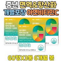 중년 맞춤영양제 아스크로빈산 면역 항산화 캡슐 2+1 70대 60대 50대 40대 30대 20대 10대 성인 비타민 VITAMIN 부모님 비타민 시 씨 맞춤 추천 원데이 면역케어