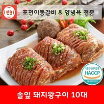 [한승]포천이동갈비&양념갈비 양념육 전문 [상품명]솔잎 돼지왕구이 10대(약 10인분 총중량 약 3.5kg) 돼지고기 양념육[수왕10], 3.5kg, 1팩