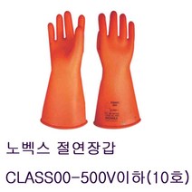 절연장갑 [노벡스]500V KCS인증 전기차장갑, 1set