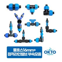 물호스16MM+점적호스 LD연질관 점적테이프 관수자재부속, 2) 물호스정티