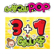 ( 3+1 행사중 ) 