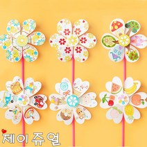 민화샵 꽃 바람개비만들기 종이바람개비 만들기세트 꾸미기재료 DIY 미술재료 미술만들기 야외놀이, 꽃 바람개비만들기-하트패턴