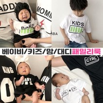 이브오엔젤 돌촬영 가족의상 커플룩 패밀리룩 반팔 가족커플티 가족티