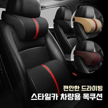 스타일카 벤츠 의자등받이쿠션 차량용목쿠션, A타입, 허리쿠션, 베이지