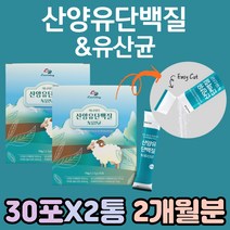 고단백 산양 우유 분유 시니어 어르신 분말 단백질 우유맛 근육 보충제 보조제 프로틴 프로바이오틱스 요거트 유산균 유익균 먹이 프락토 올리고당 네덜란드 프리미엄 산양유 고트 밀크