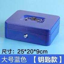 저금통 비밀번호 동전함 잠금장치포함 금고 핸드식 철재 가방 비밀번호케이스 수납함, T08-라지 열쇠 블루색