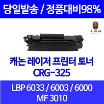 우리네 캐논 LBP6033 토너 CRG-325 데스크젯 LBP6030 카트리지 325 호환 LBP 6000 가정용 팩스기 소모품 CANON, 대용량 호환 토너 품질보장, 1개입