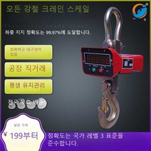 전자 크레인 저울 3톤 후크 걸이 운전, 일반 버전 3톤