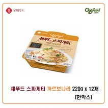 스파게티면 롯데푸드 쉐푸드 까르보나라 스파게티 220g x 12개 한박스