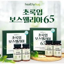 초록입홍합 보스웰리아 보스웰릭산 유향 그린머슬 초록잎홍합 비타민B 마그네슘 유항 보수엘리아 보스윌리아 보스웰니아 보스엘리아 어르신 부모님 효도 선물용 2박스SET