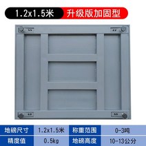 가축 돼지 소 체중계 계량대 3톤 울타리 전자저울 계측, 1.2x1.5미터(0-3톤)