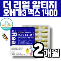 더리얼 알티지 오메가3 맥스 1400 캐나다 rtg 오매가 쓰리 혈행건강 저온초임계 추출공법 비타민E 함유 체내흡수율 높은EPA DHA 1250mg 멜라트리약통, 1개(2개월)