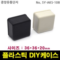 JINHA 플라스틱 케이스 엔클로저 SY-AKS-108 enclosure ABS DIY