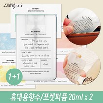 1+1 미미로린스 모먼트 포켓 퍼퓸 / 휴대용 향수 20ml, 01. 이노센트, 03. 프레쉬코튼