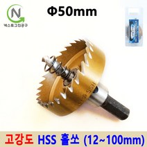 홀커터 홀카타 홀컷터 목공용홀쏘 하이스홀쏘 12~100mm 스텐홀쏘 철판홀쏘 블랙불, 지름_50mm