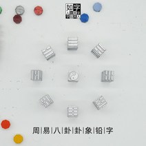 점술도구 Zhouyi Book of Changes 가십 64 hexagrams 64 hexagrams like 납활자, 01.빅 퍼스트 넘버  15×15mm