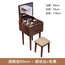 소형 협탁 거울 큐티 테이블 자취방 미니 화장대 유아 의자 원목 화장대세트, 목걸이, 조립하다., 호두색 60cm 통원목 화장대+소프트백 의자
