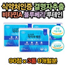 루테인비타민 성인루테인 눈시력좋아지는법 눈피로감 결명자효능 결명자효과 루테인효과 루테인효능 루테인복용법 눈이뿌옇게보여요 눈뻑뻑 눈답답 눈이침침 눈침침 눈이시려요 황반