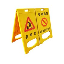 하이큐 PE입간판 A형표지판 PE표지판 일반형 소형간판