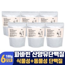 파바빈 산양유단백질 분말 180g 식사대용 네덜란드 산양유 식물성 단백질 잠두 파바콩 프로틴 파우더 산양우유 가루 어른분유 중년 부모님 어르신 시니어 노인단백질보충제 포대보충제, 6개