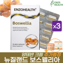 뉴질랜드 보스웰리아 엔조제놀 브로멜라인 70캡슐, 3개, 1개당 70정