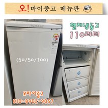 업소용 가정용 중고냉동고 다목적냉동고 서랍형 110리터 엘지 삼성 전국배송, 중고 냉동고