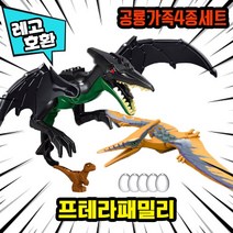 [큐브월드] 레고호환 공룡가족 1+1+1+1 쥬라기월드 블록 피규어, 03. 프테라패밀리