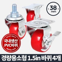 [모비딕컴퍼니] 택배상자손잡이 가구부속품 고하중바퀴 구루마바퀴 이동바퀴 가구이동 phiao, 71.잇★ 아카시아리빙 경량소형 1.5인치 PVC 바퀴, 잇★ 고정 4개