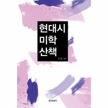 현대시 미학 산책, 상품명
