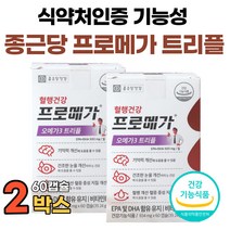 식약처 인증 프로메가 오메가3 트리플 장용성 목념김 편한 알작은 소형 캡슐 종근당 DHA 함량 강화 혈행 건조한 눈 기억력 개선 도움 비린내없는 오매가 3리 쓰리 성인 임산부, 60캡슐, 2개