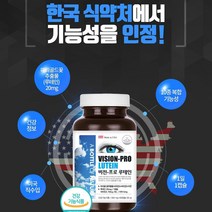 비전프로 루테인 복합 눈영양제 60캡슐(루테인 비타민A 비타민B 비타민E 아연 베타카로틴 함유)