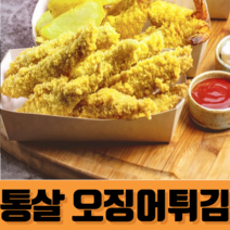 냉동 오징어스틱 에어프라이어 오징어튀김 1kg, 1