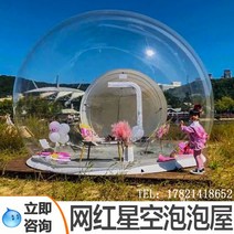 투명텐트 바람막이천막 캐노피 돔 텐트 인터넷 연예인 체크인 투명 풍선 버블 하우스 야외 Meichen 호텔 쇼핑몰 광고 웨딩 디스플레이 크리스탈 볼, [04] 스틸 링이 있는 직경 2미터 단일 버블 베이스