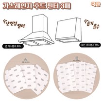 청소 편한 렌지 후드 필터 커버 가스렌지 주방 환풍기 망 교체 기름 때 관리 방지 제거 쉬운 세척 닦기 위생 가게, 사이즈