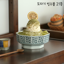 도자기 빙수볼 빙수그릇 요거트볼 시리얼볼 화채볼 스프볼 21종, 석우