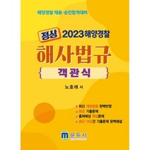 2023 에듀윌 경찰공무원 기본서 경찰학+헌법+형사법 세트 + 에듀윌 합격팩 증정
