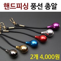 [붕어하늘] 핸드피싱 풍선 총알/1봉지 2개입/낚시대 안전고리/민물 낚시, 실버