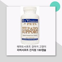 Rx비타민스 헤파토서포트 강아지 실리마린 영양제 100mg 180캡슐 알파리포산 비타민b12, 기본