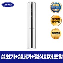 캐리어 기본무료설치/에어로18단 에어컨 AMC16VA2SAW