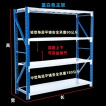 튼튼한 대용량 코스트코선반 고릴라랙 철제, 중형 200-60-180cm 4층, 파란색과 흰색 메인 프레임